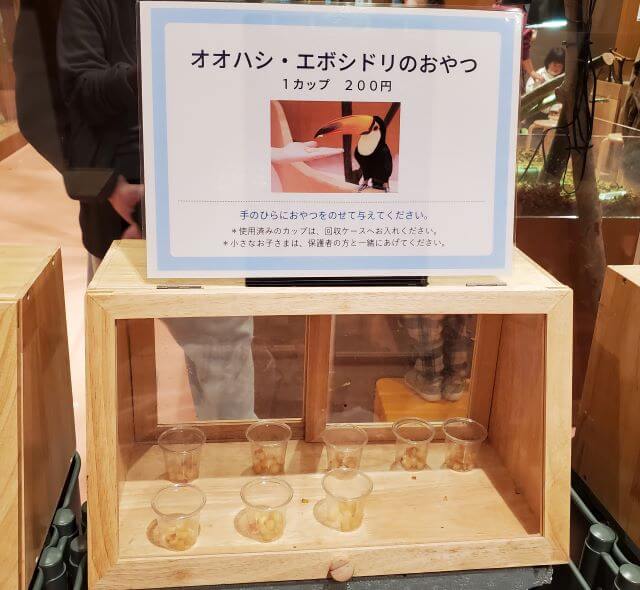 「ららぽーと福岡店」モフアニマルカフェにあるオオハシ・エボシドリの餌の画像